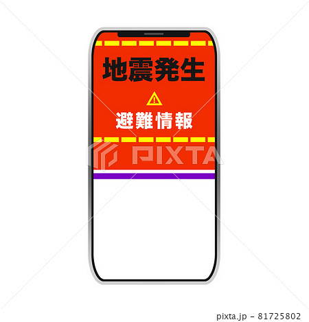 地震発生を知らせるスマートフォンの画面 81725802