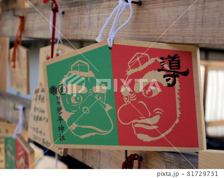 別所　琴平神社の絵馬　（熊本市中央区） 81729731