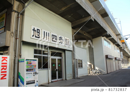 宗谷本線 旭川四条駅（1） 81732837