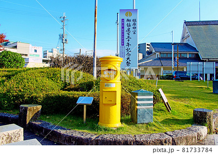 【奈良】秋の近鉄橿原神宮前駅 駅前の鮮やかな黄色いポスト 【奈良】秋の近鉄橿原神宮前駅 駅前の鮮やかな黄色いポスト 81733784