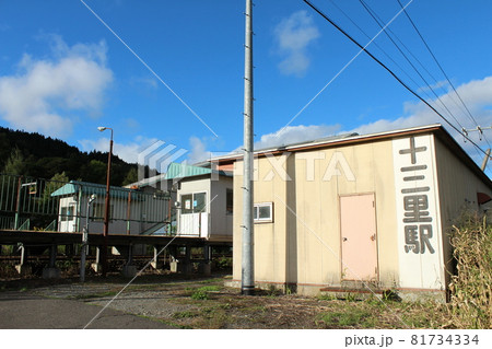 石勝線 十三里駅(廃駅) 石勝線 十三里駅(廃駅) 81734334