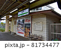 二本松駅(福島県二本松市) 81734477