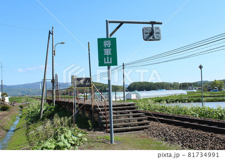 石北本線 将軍山駅（廃駅） 81734991