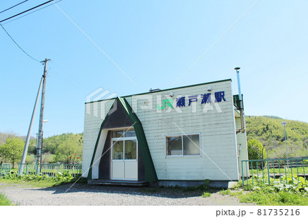 石北本線 瀬戸瀬駅（1） 81735216