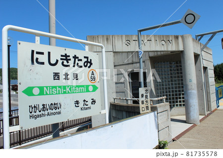 石北本線 西北見駅(1) 石北本線 西北見駅(1) 81735578