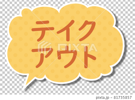 Take Out Lettering Take-out letters and yellow balloons - Stock Illustration [81735857 ...