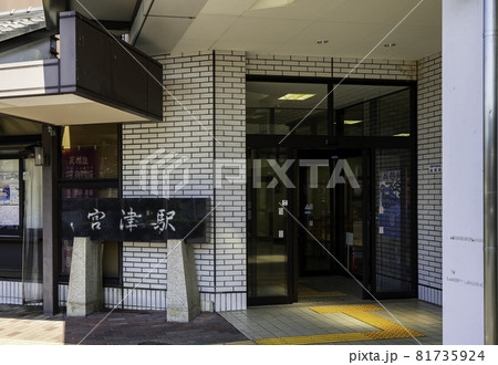 宮津　宮津駅　京都府宮津市 81735924