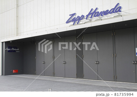 羽田イノベーションシティの1Fライブハウス Zepp Haneda 羽田イノベーションシティの1Fライブハウス Zepp Haneda 81735994