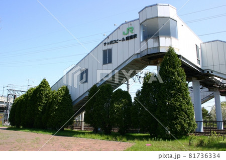 千歳線 サッポロビール庭園駅（1） 81736334