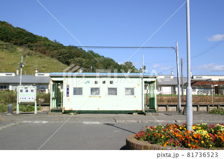 日高本線 節婦駅（廃駅） 81736523