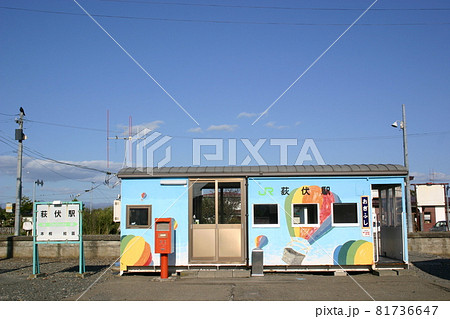 日高本線 荻伏駅（廃駅） 81736647