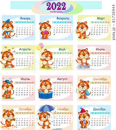 Wall calendar cover design template for 2022, Cyrillic, year of Tiger according to the Chinese or Eastern calendar. Animal character Wall calendar cover design template for 2022, Cyrillic, year of Tiger according to the Chinese or Eastern calendar. Animal character 81736944