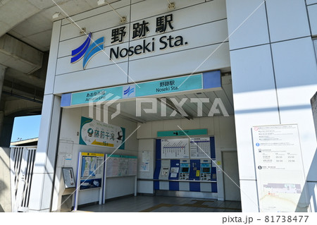 あおなみ線・野跡駅 あおなみ線・野跡駅 81738477