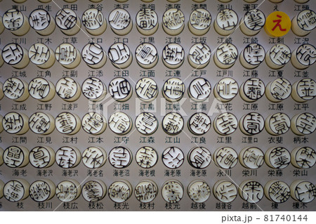 陳列された認印  ハンコ削減のコンセプトイメージ 81740144