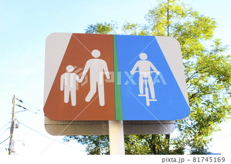 歩行者・自転車・通行区分・指示標識 歩行者・自転車・通行区分・指示標識 81745169