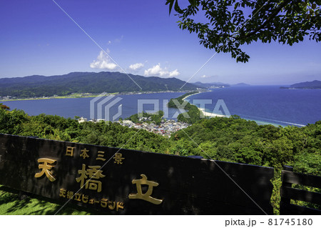 天橋立　飛龍観　京都府宮津市 81745180