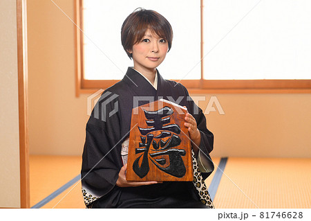 女性棋士 王将のオブジェを持つ着物姿の女性 女性棋士 王将のオブジェを持つ着物姿の女性 81746628