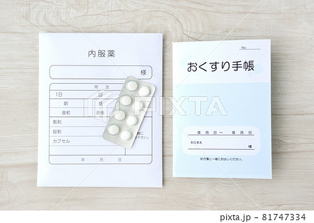 模造品のおくすり手帳と内服薬の袋 81747334
