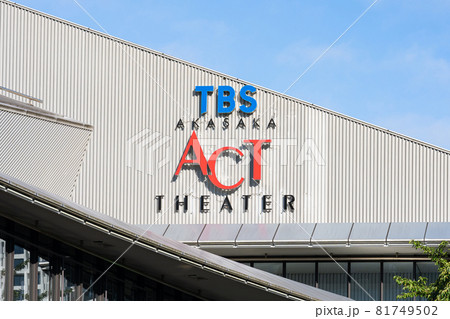 TBS赤坂ACTシアター 81749502
