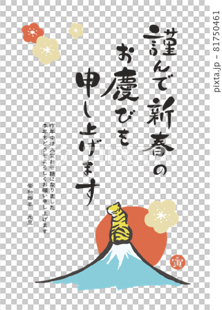 2022年賀状テンプレート縦　富士山と寅　謹んで新春のお慶びを申し上げます　文字あり 81750461