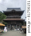 定義山 81756151