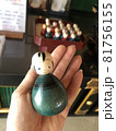 子授け人形 81756155