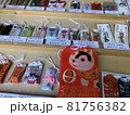 お守り 81756382