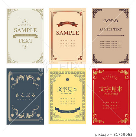 フレーム　メニュー　枠 81759062