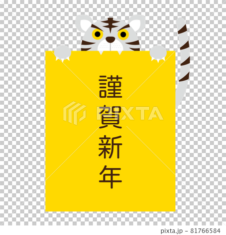 白虎新年卡框插畫 81766584