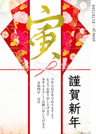 年賀2022 寅年年賀状　金文字と水引文字無し 81767268