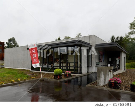 赤平市炭鉱遺産ガイダンス施設 81768691