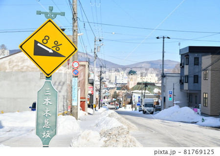 三本木急坂(北海道小樽市)【2020.1】 81769125