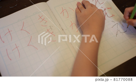 ひらがなの練習をする幼児 ひらがなの練習をする幼児 81770088