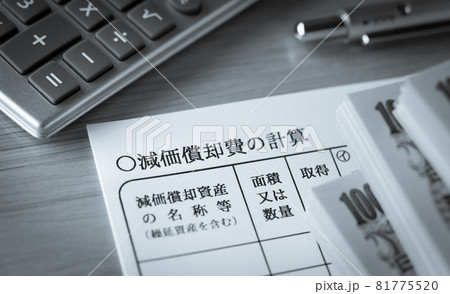 減価償却費の計算用紙　償却資産　固定資産 81775520