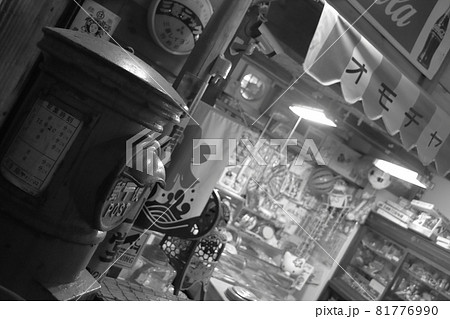 昭和のおもちゃ屋 81776990