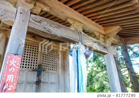 福井県　権現山　松ヶ嶽神社 81777290