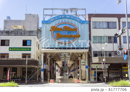 岐阜 柳ケ瀬商店街 スタープレイス柳ヶ瀬  柳ケ瀬本通 金華橋通り 岐阜 柳ケ瀬商店街 スタープレイス柳ヶ瀬  柳ケ瀬本通 金華橋通り 81777706