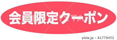 クーポン　ショップ 81779452