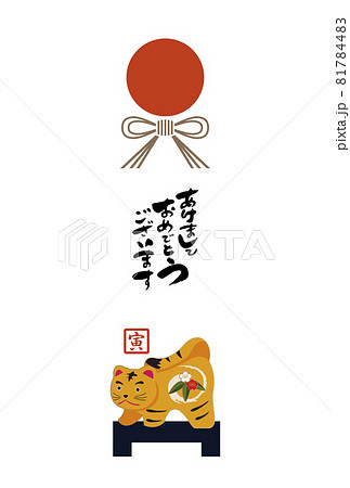 寅年の年賀状のテンプレート 81784483