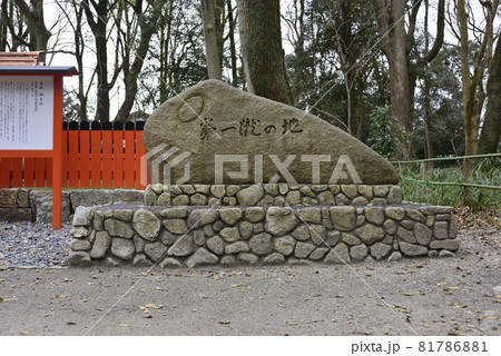 下鴨神社 雑太社 第一蹴の地 下鴨神社 雑太社 第一蹴の地 81786881