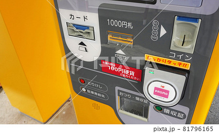 駐車場の風景<09>(有料駐車場の料金精算機) 駐車場の風景<09>(有料駐車場の料金精算機) 81796165