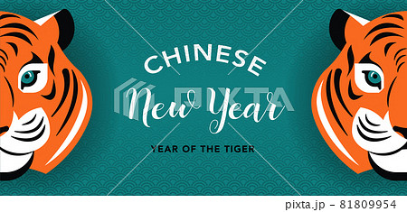 Chinese new year 2022 year of the tiger - Chinese zodiac symbol 81809954