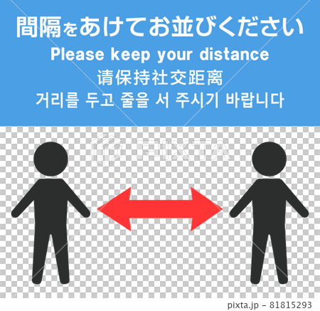 ソーシャルディスタンス（4か国語） 81815293