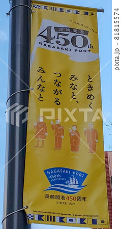 長崎開港祭 長崎開港祭 81815574