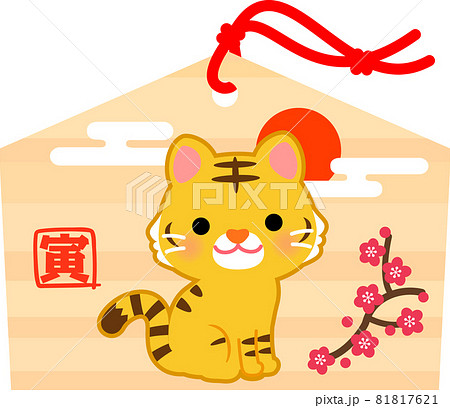 寅年の絵馬 寅年の絵馬 81817621