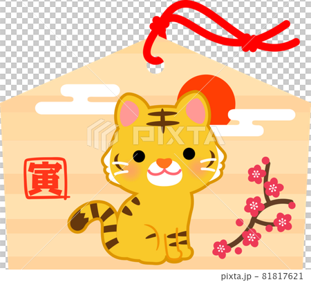 寅年の絵馬 寅年の絵馬 81817621