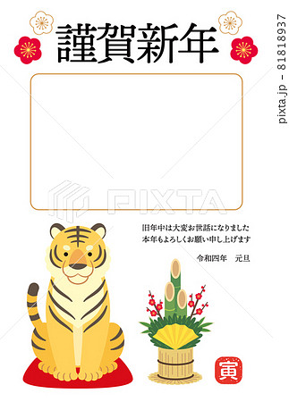 寅と門松の年賀状 81818937