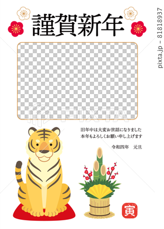 寅と門松の年賀状 81818937