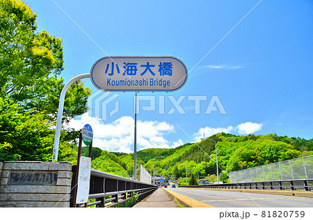 小海大橋/千曲川 国道141号線方面を望む(長野県小海町)【2020.5】 小海大橋/千曲川 国道141号線方面を望む(長野県小海町)【2020.5】 81820759