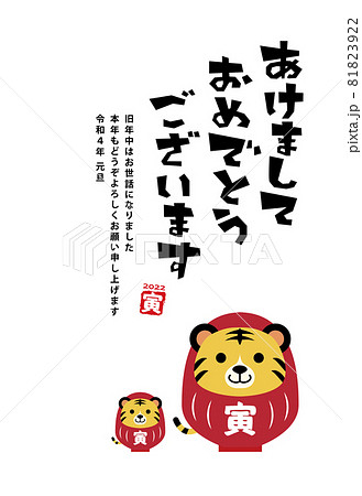 年賀状　2022年　寅年　はがき 81823922
